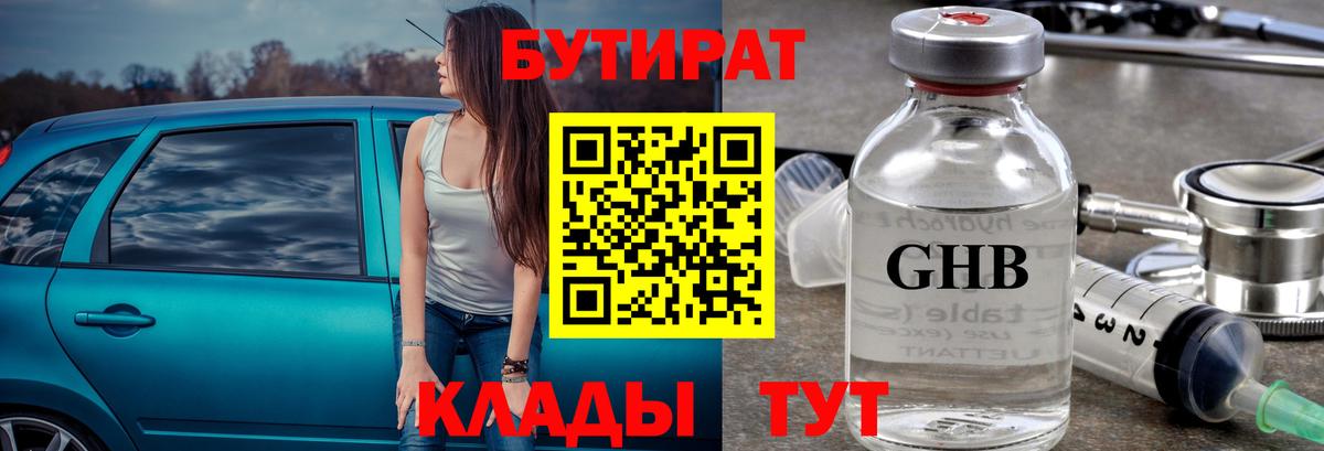 Орёл  БУТИРАТ BDO  Бутират  Вход с VPN 