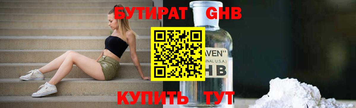 БУТИРАТ оксибутират Орёл