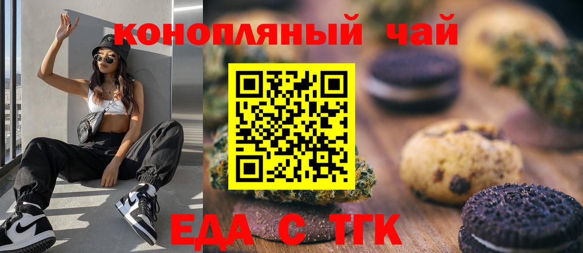 Орёл  Еда ТГК конопля  Вход с VPN 