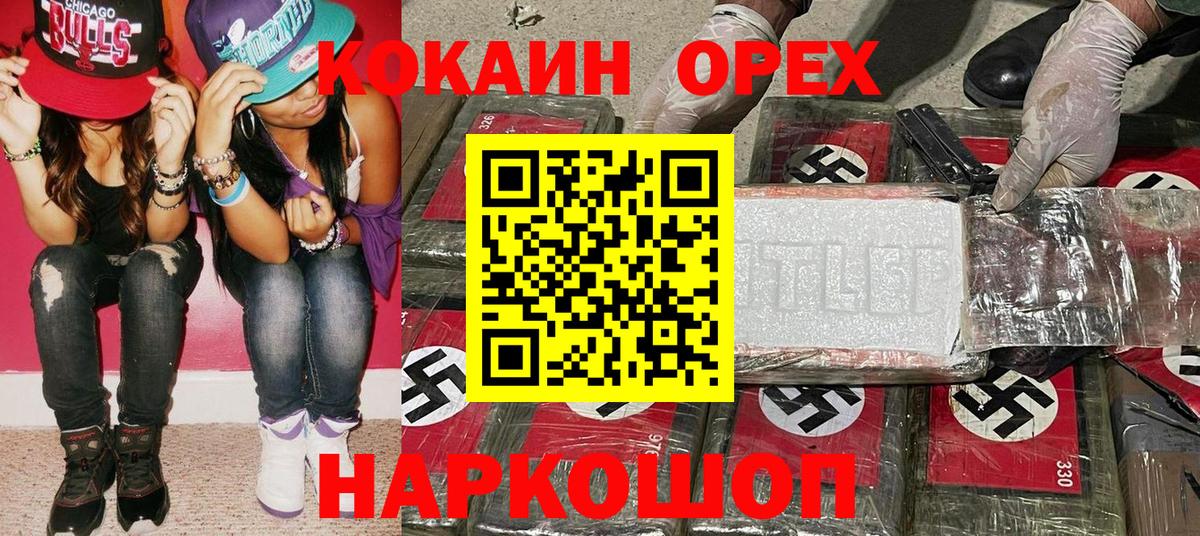COCAIN 97%  Вход с VPN  Кокаин Fish Scale  что такое   Орёл 