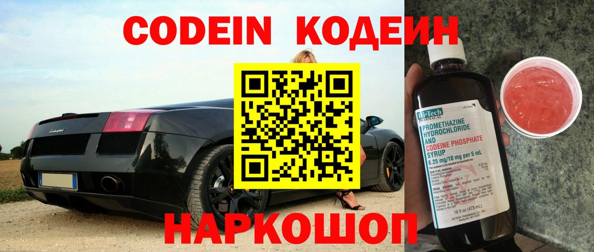 Codein Purple Drank Орёл