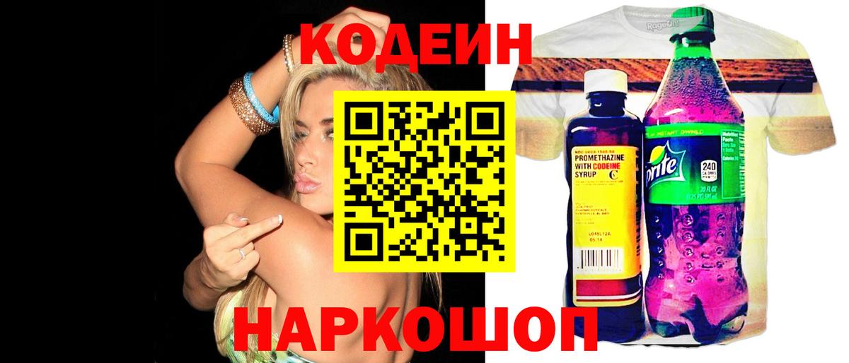 Codein Purple Drank  Codein напиток Lean (лин)  Орёл  Вход с VPN 