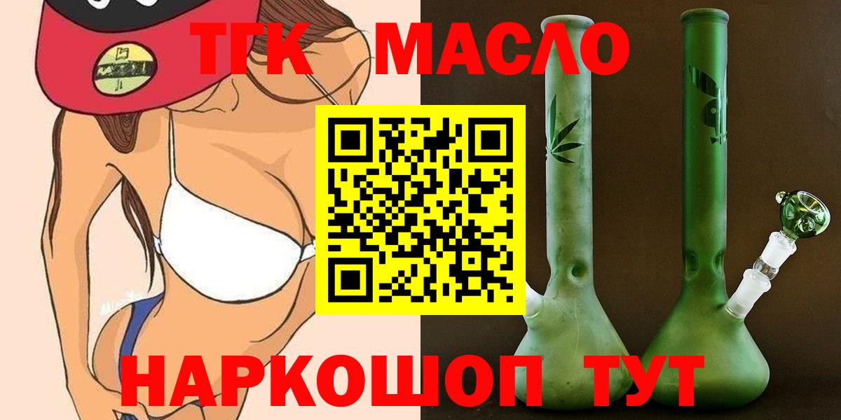 Орёл  ТГК Wax  Дистиллят ТГК концентрат  Вход с VPN 